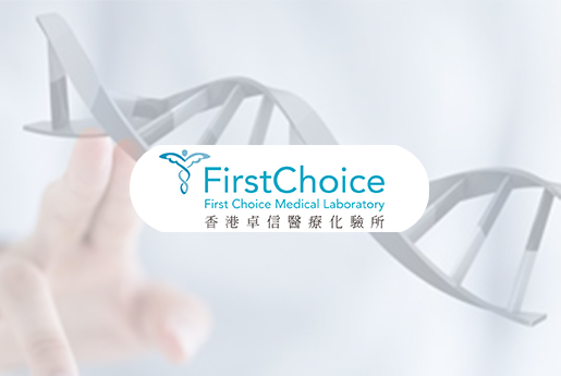 屯昌分部 香港卓信医疗化验所